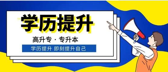 石家莊工商職業學院2023年成人高考函授?？普猩喺? width=