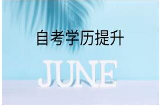  中國傳媒大學助學自考播音與主持專業(yè)本科招生簡章