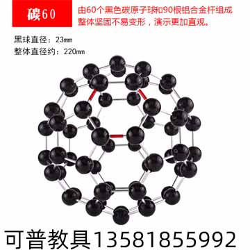 金剛石石墨碳C60分子結構模型原子模型晶體模型
