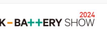 2024韓國(guó)能源電池展會(huì)K Battery Show