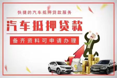 信陽汽車押車借款|車輛貸款公司，汽車抵押消費貸款