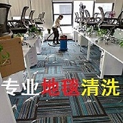 南京清洗地毯咨詢預約熱線 南京地毯清洗便宜干凈 南京專業好鄰居地毯清洗公司